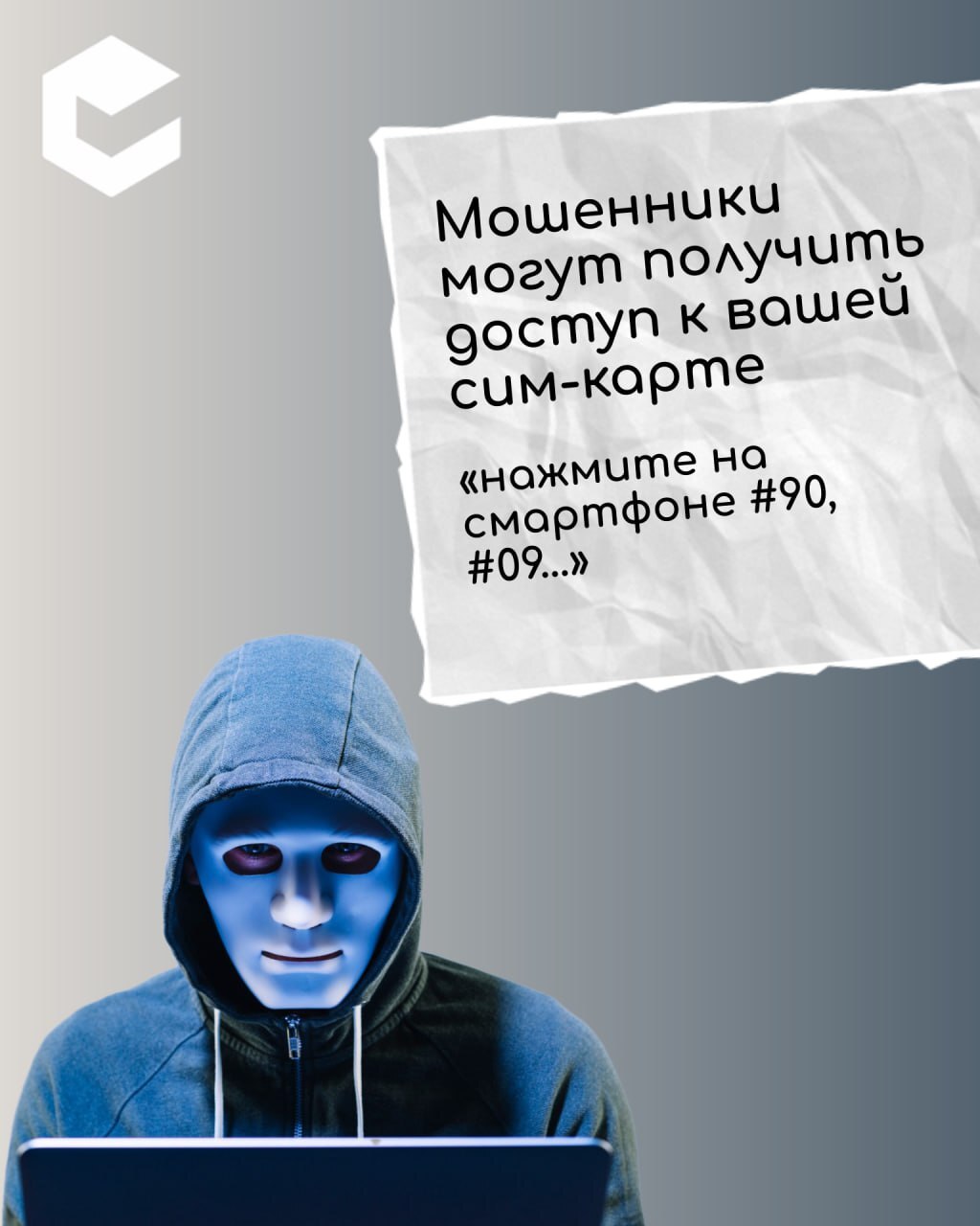 Забайкальцев предупредили о новом виде мошенничества (копия).