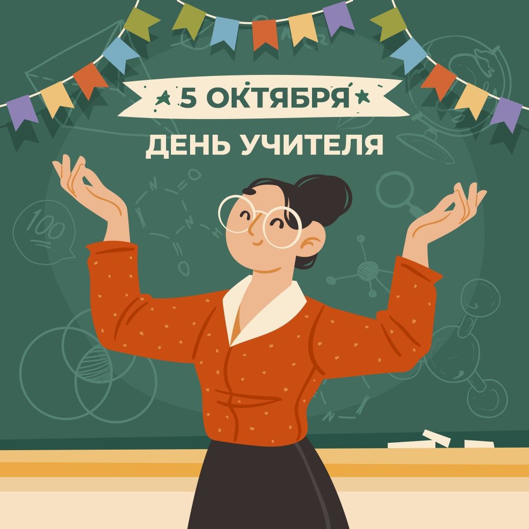 Учитель плакат.